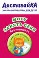 Могу занять себя без планшета (значок), Бадулина О.В. 