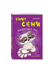 Блокнот. Енот Сеня рекомендует йогу (мини_цветной блок), 