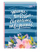 Блокнот #искусство_жить (синее оформление), Белькова Т.И. 