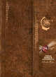 Тайная книга благодарности (новое издание), Берн Р. 