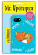 Mr. Протирка. Лисенок и сова (Коллекция "Спящие животные"), 