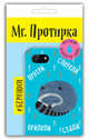 Mr. Протирка. Енот (Коллекция "Спящие животные"), 