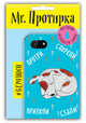 Mr. Протирка. Щенок (Коллекция "Спящие животные"), 