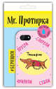 Mr. Протирка. Таксафон (Коллекция "Животные с подписями"), Самошкина Т.С. 