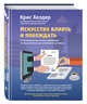 Продажи вопреки всему! (комплект), Хелдер К. 