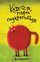 Кажется, пора подкрепиться (А5), 