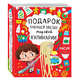 Подарок будущей звезде мировой кулинарии (комплект), 