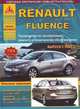 Renault Fluence (выпуск 2009 года). Руководство по эксплуатации, ремонту и техническому обслуживанию, 