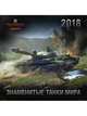 Танки. World of Tanks. Календарь настенный на 2018 год, 