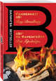 451' по Фаренгейту. Fahrenheit 451, Брэдбери Рэй 