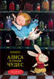 Блокнот. Алиса в стране чудес. Падение Алисы (Арте), 