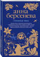 Странная Лиза, Берсенева Анна 