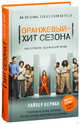 Оранжевый - хит сезона. Как я провела год в женской тюрьме, Керман П. 