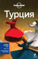 Турция, 