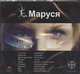 Аудиокн. Волошина. Маруся, Волошина 