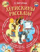 Денискины рассказы, Драгунский Виктор Юзефович 