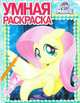 РУ №17075 My Little Pony MOVIE, 