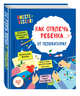 Как отвлечь ребенка от телевизора?, Карленок Инна Викторовна, Корвин-Кучинская Елена Витальевна 