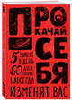 Прокачай себя, Молчанов Александр Владимирович 