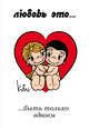Магнит.Love is... Быть только вдвоем, Гапчинская Е. 