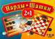 Наст.игр.:ТГ.Набор 2 в 1 Нарды Шашки арт.00202, 