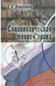 Социологическая теория права: монография, Варданянц Григорий Карлович 