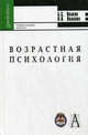 Возрастная психология: Учебное пособие для вузов - ('Gaudeamus'), Волков Борис Степанович, Волкова Нина Вячеславовна 