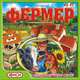 Настольная игра "ФЕРМЕР", 