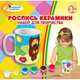 КРУЖКА КЕРАМИЧ. "MULTIART" С РИС. "ВИННИ ПУХ" (КРАСКИ+КИСТОЧКА) В РУСС. КОР.в кор.48шт, 