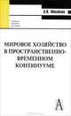 Современная теория обучения: общенаучная интерпретация: Учебное пособие для вузов. (Серия:'Gaudeamus'), Коржуев Андрей Вячеславович, Попков Владимир Андреевич 