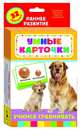 Учимся сравнивать (Разв. карточки 0+), 