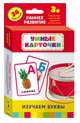 Изучаем буквы (Разв. карточки 3+), 