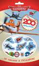 Disney. Самолеты. 200 наклеек, 