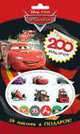 Disney. Тачки. 200 наклеек, 
