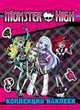 Monster High. Коллекция наклеек (розовая), 