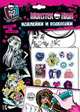 Monster High. Наклейки и раскраски (розовая)(НДТ), 