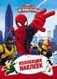 Disney. Человек-паук. Коллекция наклеек, 