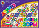 А.Домино(идм)Игрушки и узоры2709, 