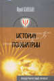 История психиатрии, Каннабих Юрий Владимирович 