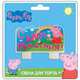 Свеча "С днем рождения" 9*5см_Peppa Pig, Peppa Pig 