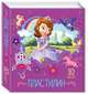 Пластилин 10 цветов Disney "София", 