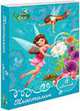 Пластилин 8 цветов Disney "Феи", 