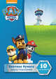 Цв. бумага 10л. 10цв. 2-стор. Paw Patrol, 