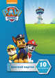 Цв. картон 10 л. 10 цв. Paw Patrol, 