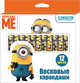 Восковые карандаши 12 цветов Despicable Me, 