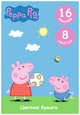 Цв. бумага 1-стор.16 л. 8 цв."Peppa Pig", 