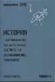 Тет.СМС.История-35044, 