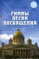 Гимны. Песни. Посвящения, Артемис (Хачатрян А.С.) 