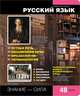 Тетрадь,48л Online Journals 2 Русский язык (Линейка), 