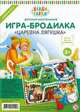 "Царевна-лягушка". Детская настольная игра-бродилка с фишками и кубиком в европакете, 